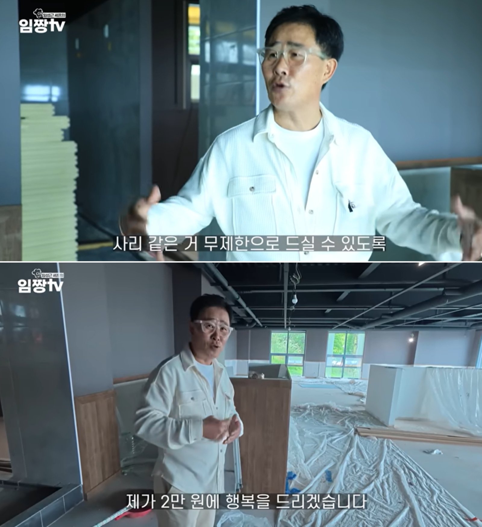 유튜브 채널 ‘임성근 임짱TV’