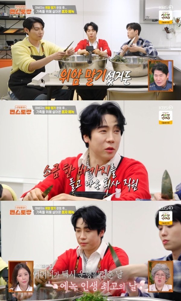 KBS 2TV ‘편스토랑’ 캡처