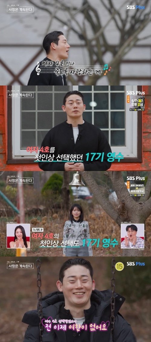 ENA, SBS Plus ‘나솔사계’ 화면 캡처