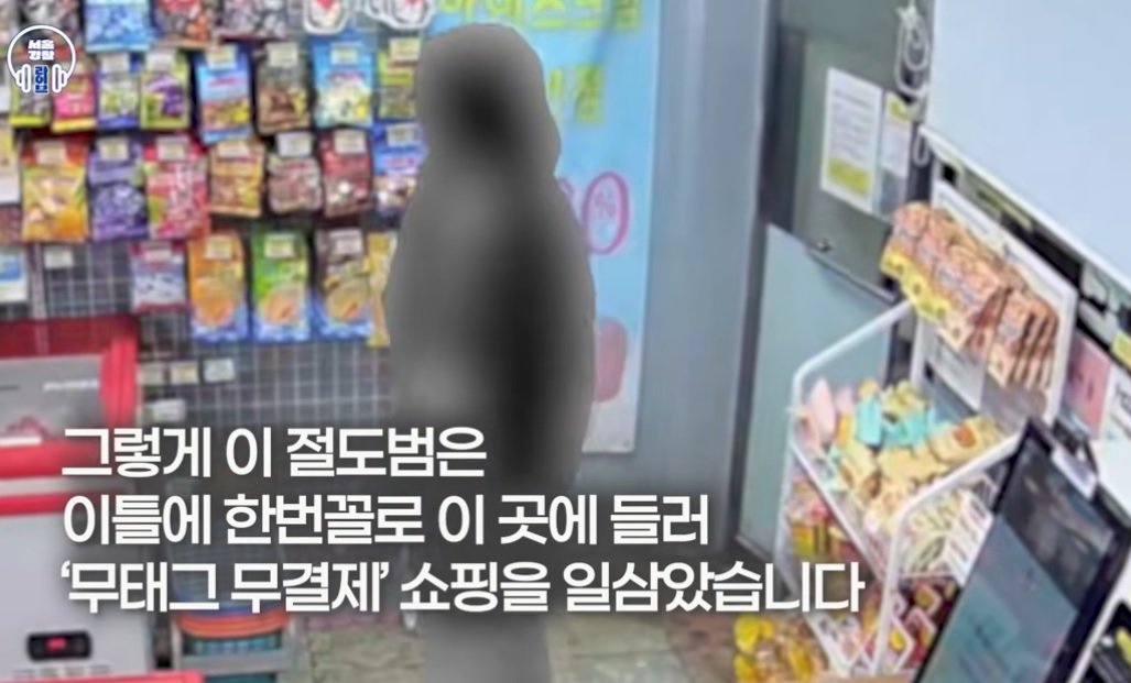 Serial Shoplifter Caught in Seoul After Stealing from Unmanned Stores by Faking Barcode Scans