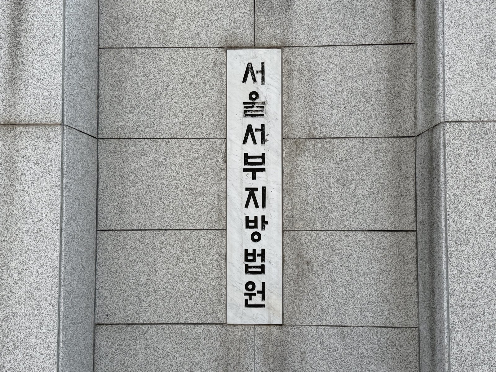 ‘카자흐 국적’ 피싱 전달책 징역형 집유…法 “생계형 범죄”