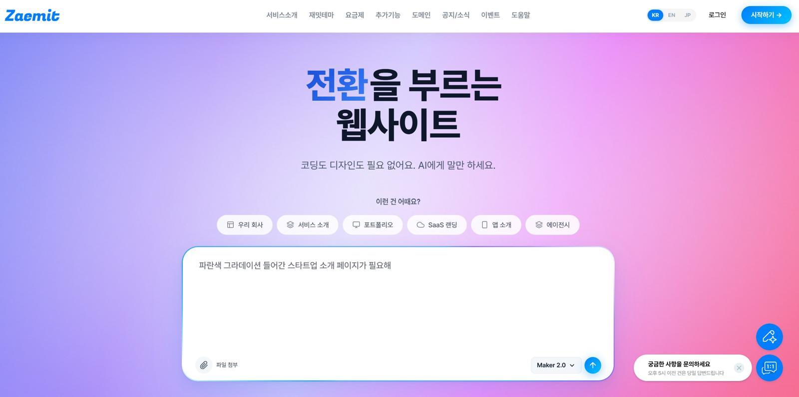 재밋 서비스 페이지 / 출처=위븐