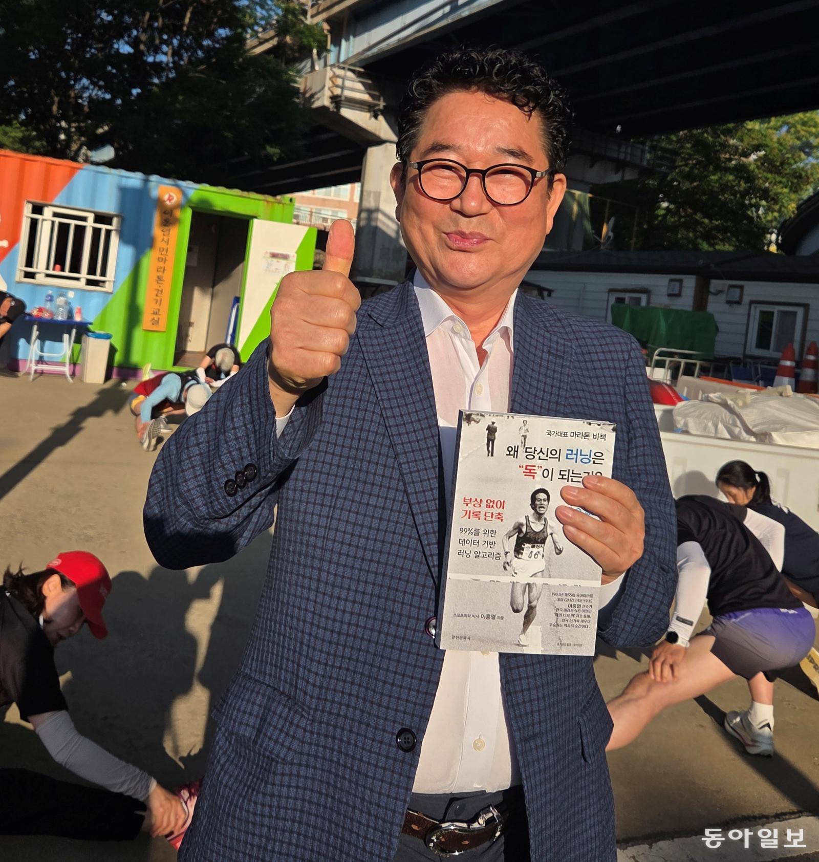 ‘1984 동마 챔피언’ 이홍열 “모르고 막 달리면 ‘독’ 됩니다”[양종구의 100세 시대 건강법]