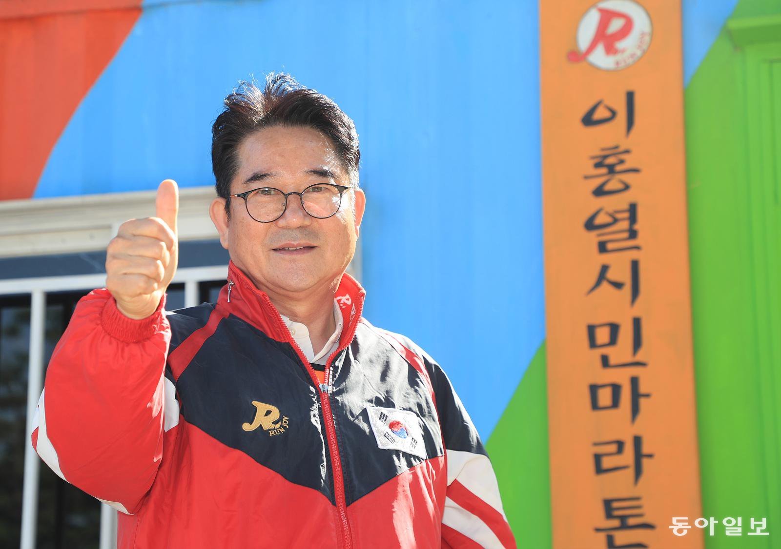 이 회장이 서울 원효대교 남단 한강공원에 마련된 ‘이홍열시민마라톤걷기교실’ 앞에서 엄지척하고 있다. 동아일보 DB