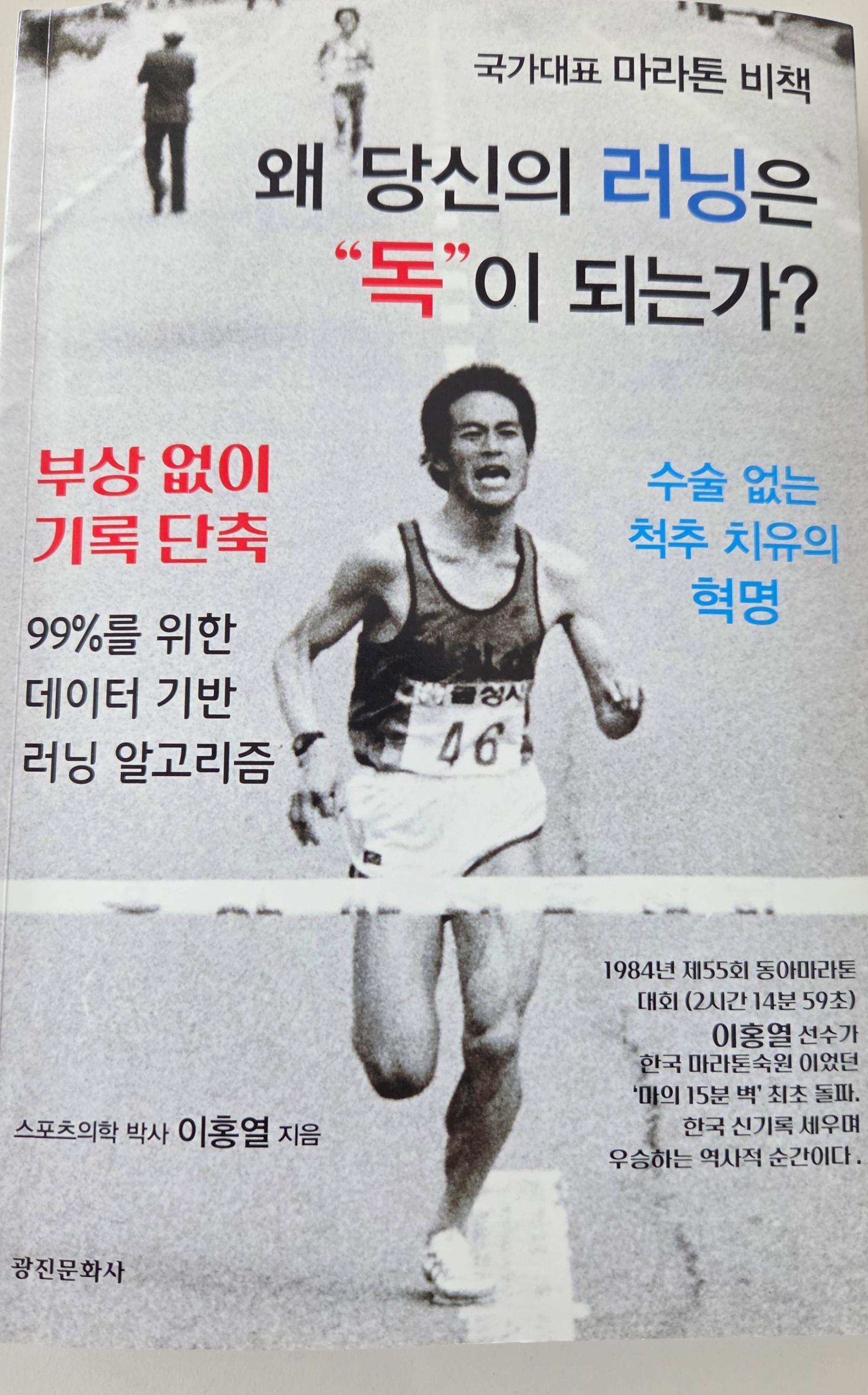 이홍열 회장이 쓴 책 표지.