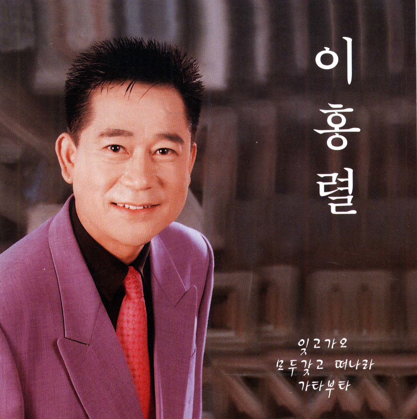 이홍열 회장이 가수로 활동할 때 모습. 이홍열 회장 제공