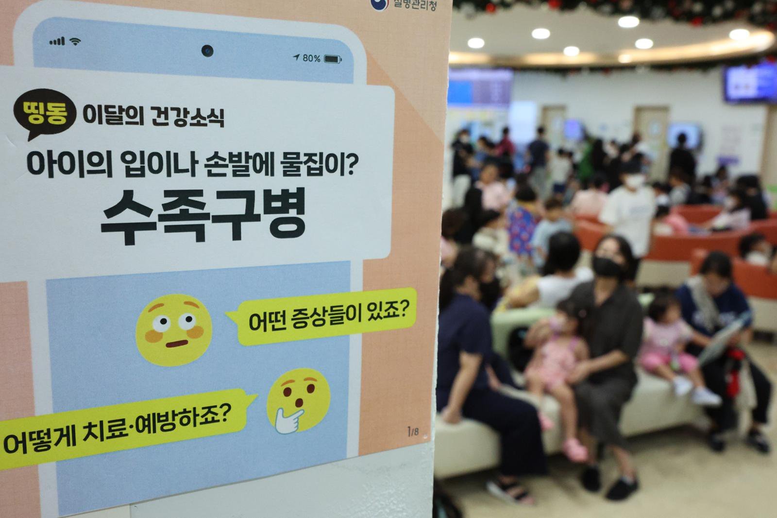 어린이집·유치원 중심으로 수족구병 걸린 영유아 한 달 새 5배 급증