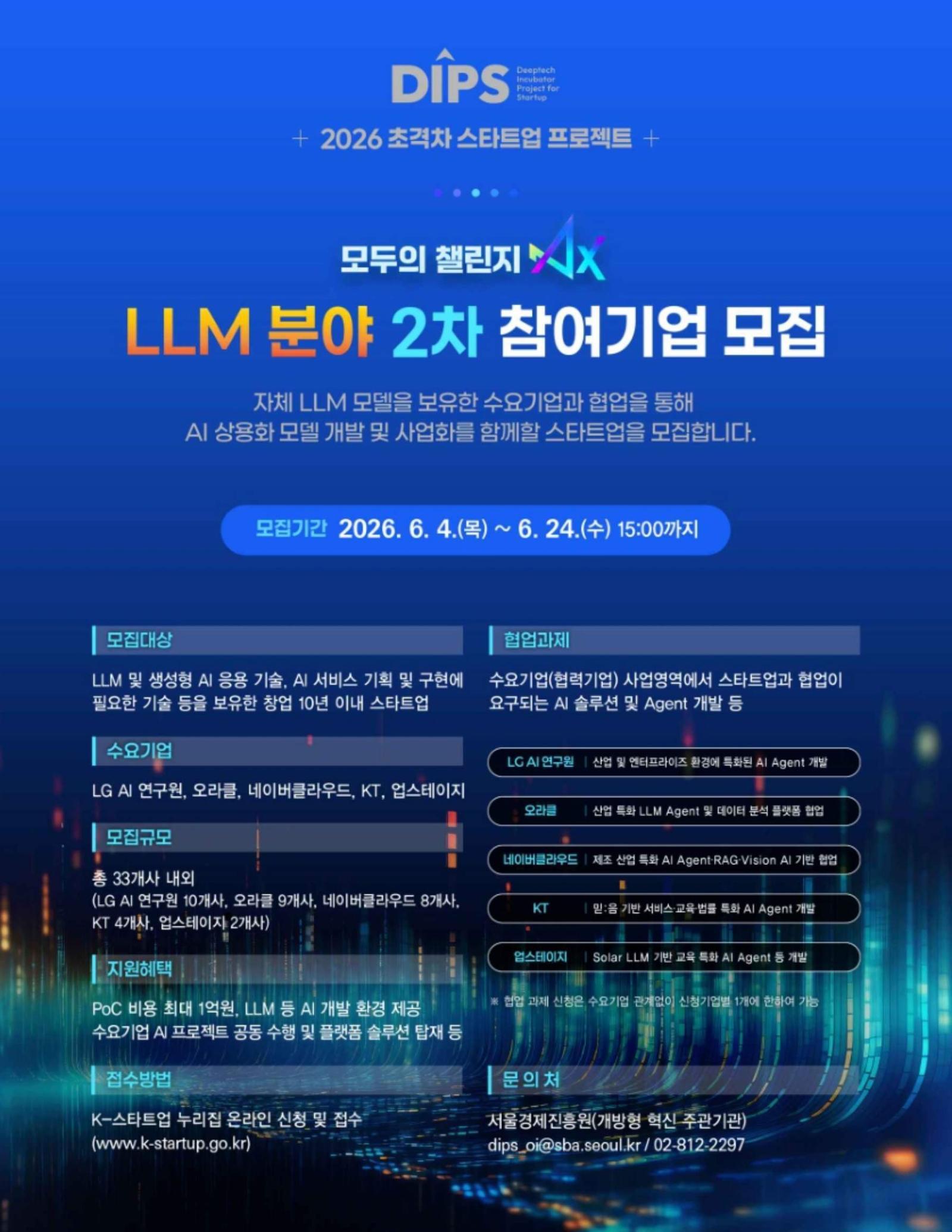 SBA, ‘모두의 챌린지 AX’ LLM 분야 스타트업 모집…LG AI연구원·KT·네이버클라우드 등 참여