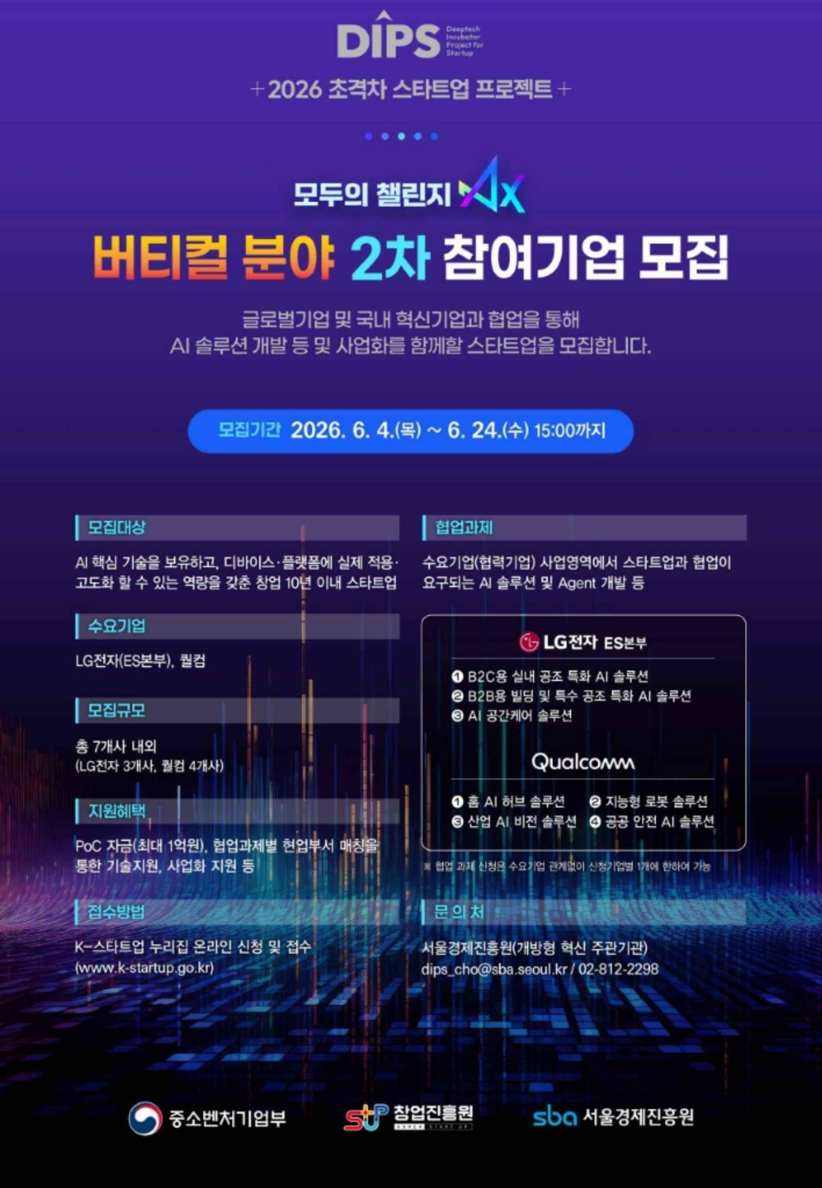 ‘모두의 챌린지 AX’ 버티컬 분야 스타트업 모집 공고 / 출처=SBA