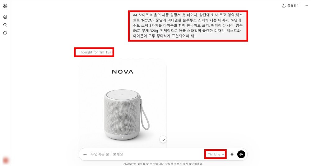 복합 프롬프트를 입력한 테스트 화면 / 출처=IT동아
