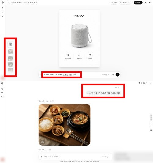 하나의 대화창에서 여러 이미지를 연속으로 작업하자 편집 시 오류가 반복됐다 / 출처=IT동아