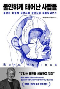 [책의 향기]“불안도 대물림”… 스트레스 기원 추적