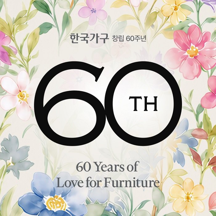 한국가구 제공