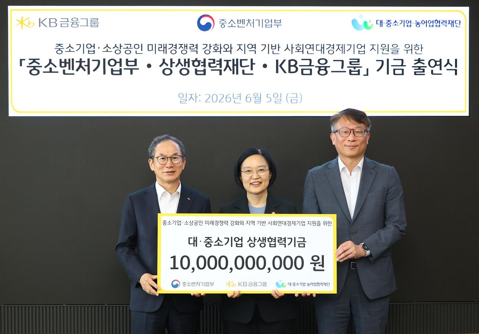 KB금융, 중기부와 기금 출연식 개최