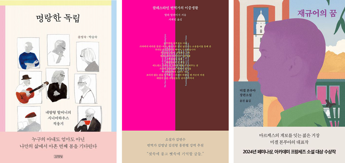 [새로 나왔어요]명랑한 독립 外