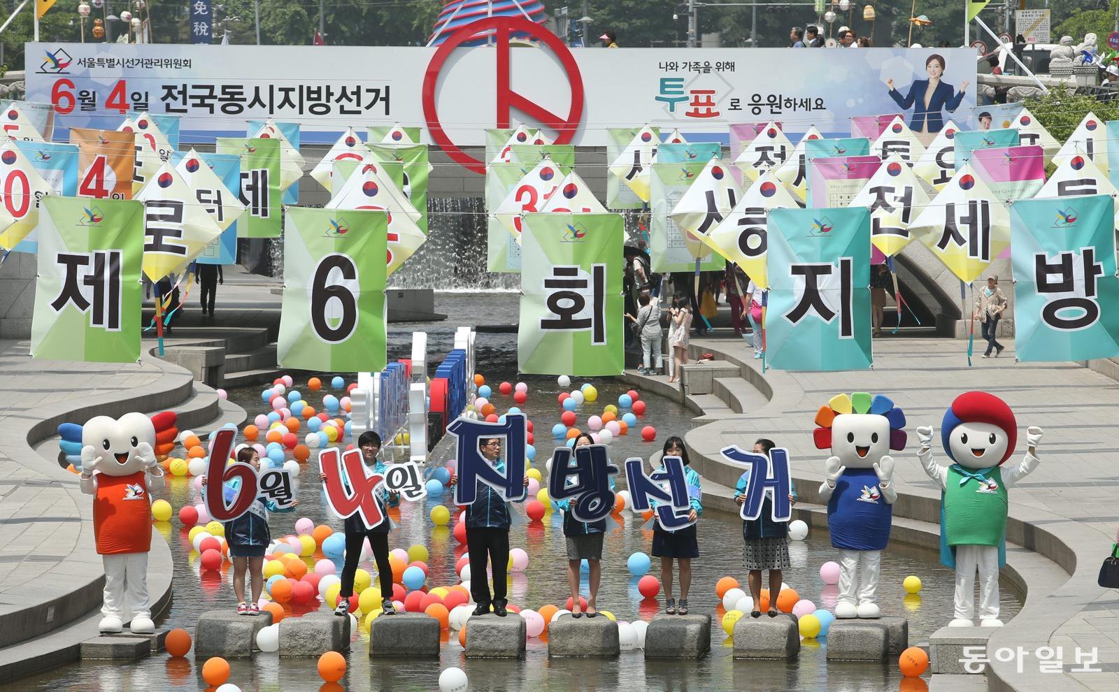 서울선거관리위원회 직원들이 28일 서울 청계천로 광통교 부근 청계천 징검다리에서 6·4 지방선거 투표 참여를 홍보하는 캠페인을 하고 있다. (동아일보, 2014년 5월 28일, 신원건 기자)