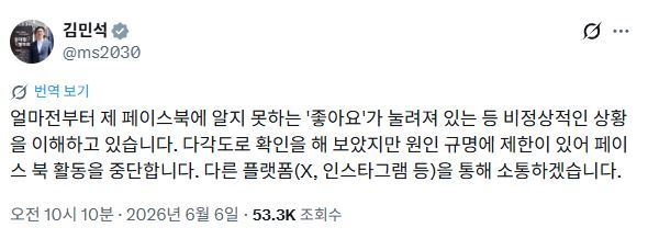 김민석 국무총리가 5일 올린 X(구 트위터) 게시물. 김민석 국무총리 X 캡처