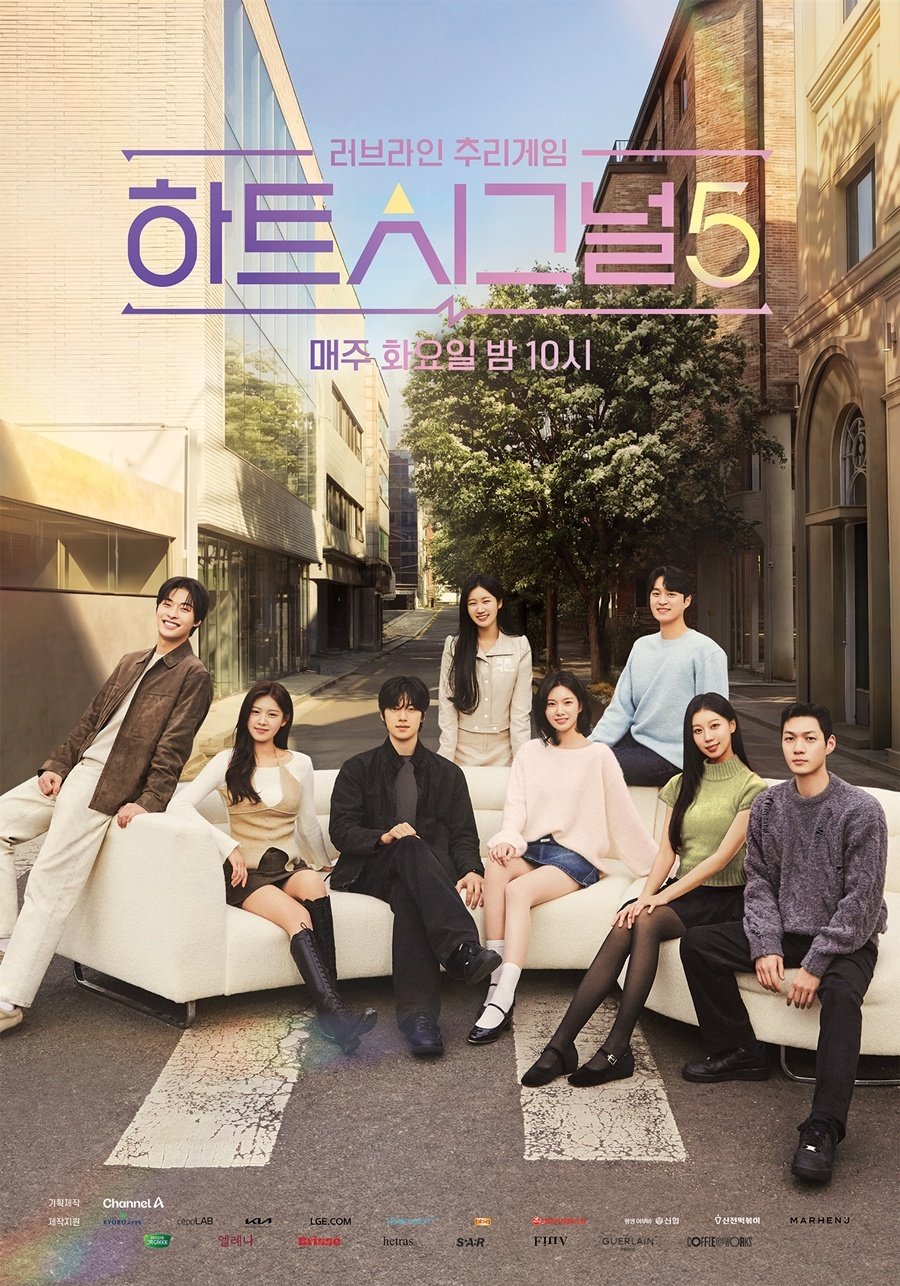 ‘하트시그널5’ 입주자 8인 포스터 공개…러브라인 관심 UP