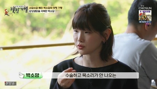 박소담, 갑상샘암 투병 심경…“배우 계속할 수 있나 고민”