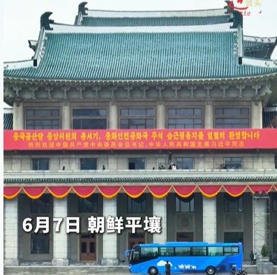 7일 북한 평양 김일성광장 인민대학습당으로 보이는 건물 앞에 시진핑 중국 국가주석의 방문을 환영하는 현수막이 걸려있다. (신화통신 갈무리) ⓒ 뉴스1