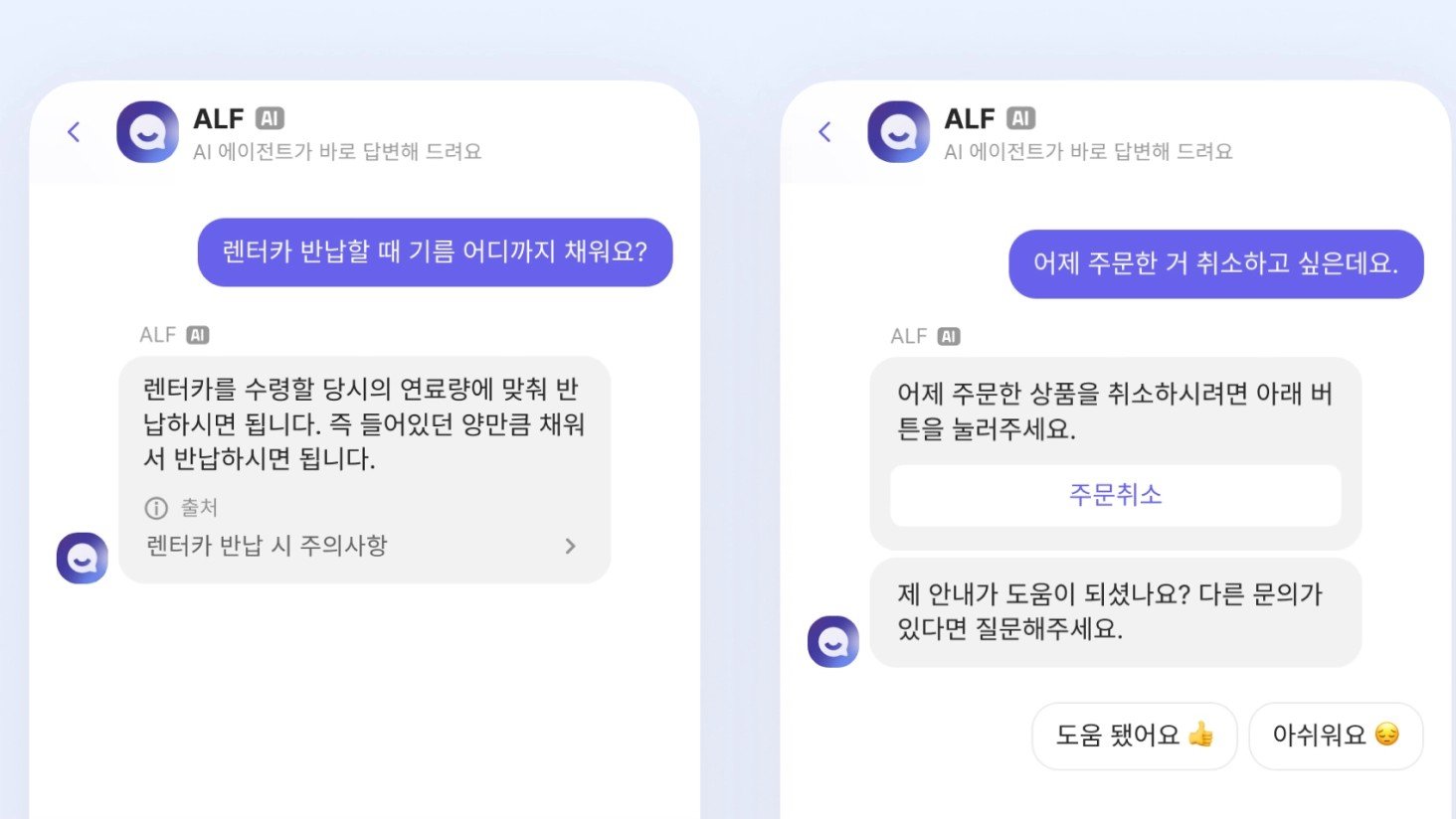 AI 에이전트 알프 / 출처=채널톡