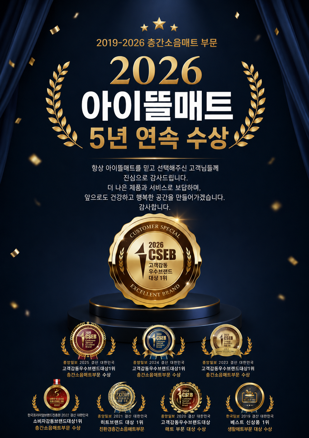 아이뜰매트, ‘2026 고객감동 우수브랜드 대상’ 친환경 TPU/PU 층간소음 매트 부문 5년 연속 1위