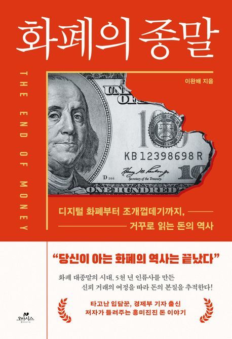 비트코인·전자결제가 일상이 된 시대…화폐의 본질은 무엇인가
