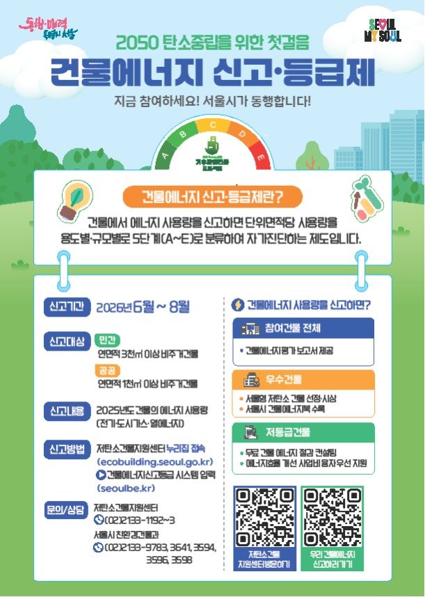 서울시, 건물 에너지 등급제 본격 운영…우수 저탄소 건물 시상