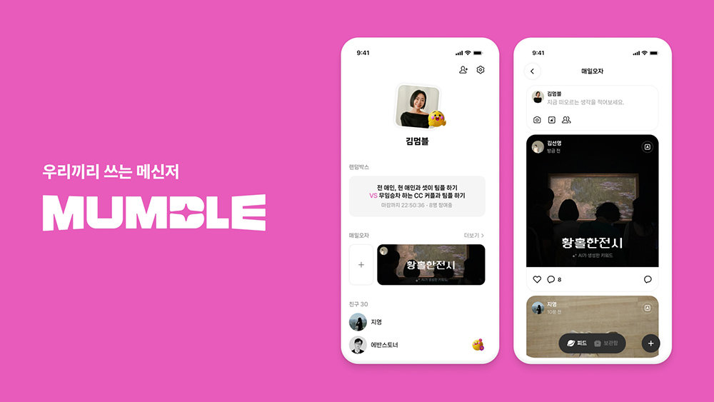 로브스터의 AI 기반 프라이빗 모바일 소셜 메신저 ‘멈블’ / 출처=스파크랩