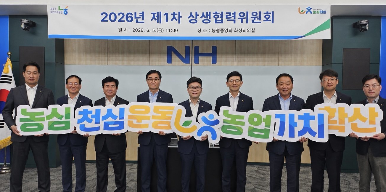 농협, 농촌 농축협에 도농상생기금 3770억 원 무이자 지원… 올해 총 9000억 원