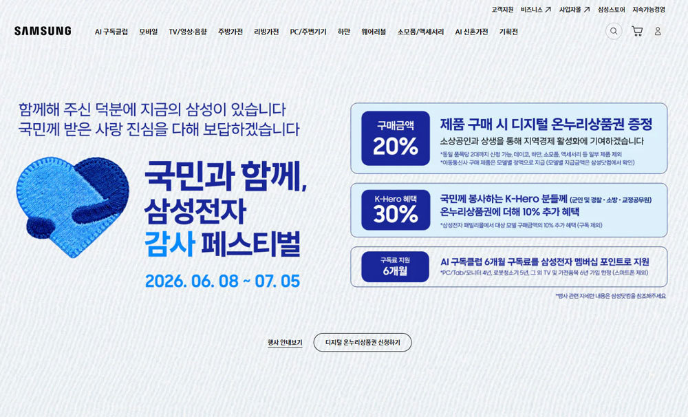 [뉴스줌인] 역대급 실적 나눈다는 삼성전자, ‘20% 환급’ 제대로 활용하려면?