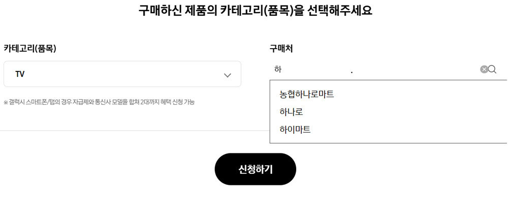 구매처 입력창은 자동 완성 기능을 지원한다 / 출처=삼성전자