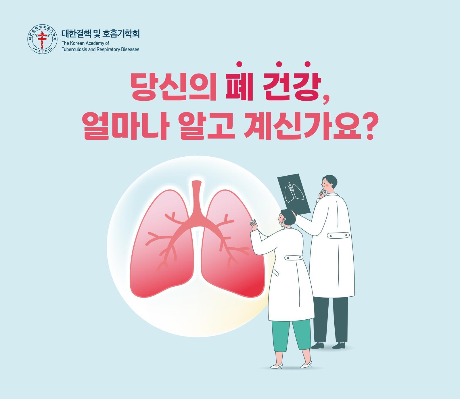 대한결핵 및 호흡기학회, 서울헬스쇼서 ‘폐기능검사·전문의 상담’ 부스 운영