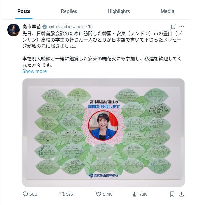 다카이치 총리가 9일 경북 안동시 풍산고 학생들에게 받은 편지를 X를 통해 공개했다.