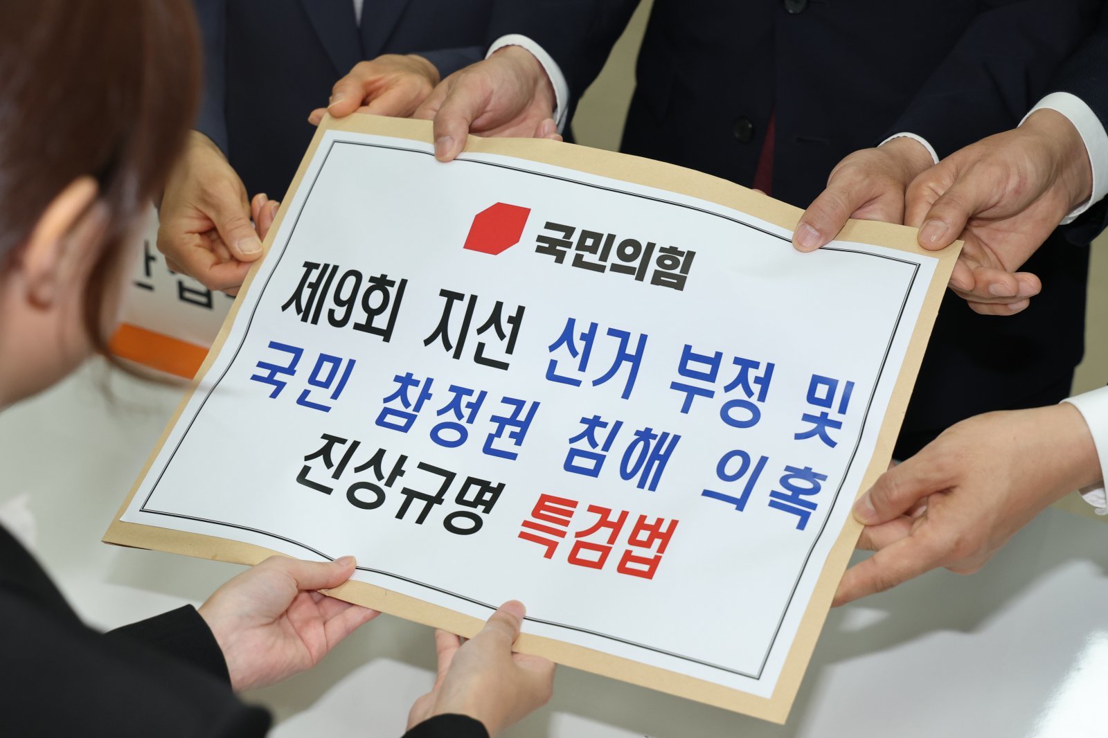 국힘, 선관위 종합특검법 당론 발의…“민주당 추천권 배제”