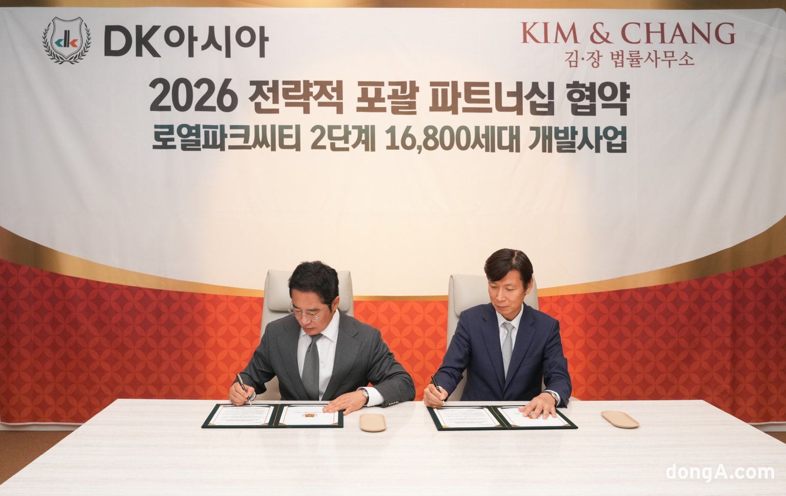 DK아시아, 법률 분야 김·장 협력… 로열파크시티 2단계 본격 추진