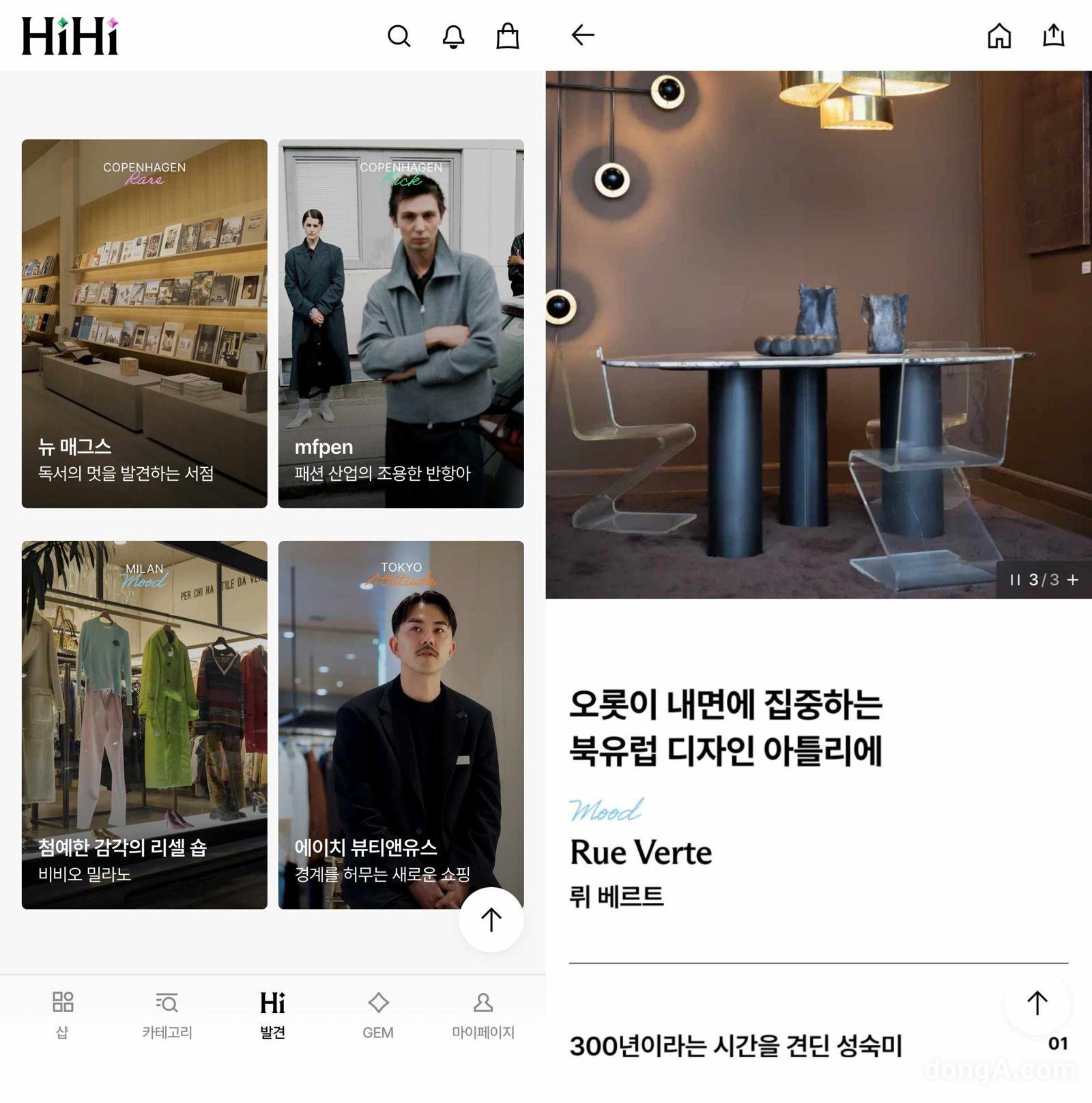 더현대 하이앱. 캡처화면 편집