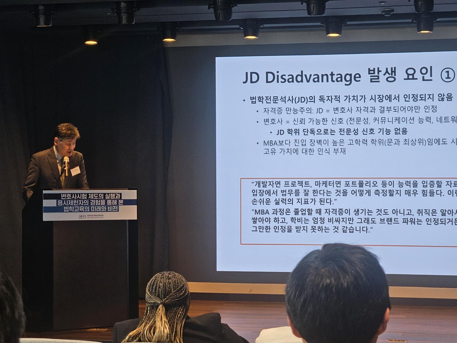 이재협 서울대 로스쿨 교수가 9일 ‘변호사 시험 제도의 실행과 응시제한자의 경험을 통해 본 법학교육의 미래와 비전’ 심포지엄에서 발표하고 있다.  2026.6.9 뉴스1