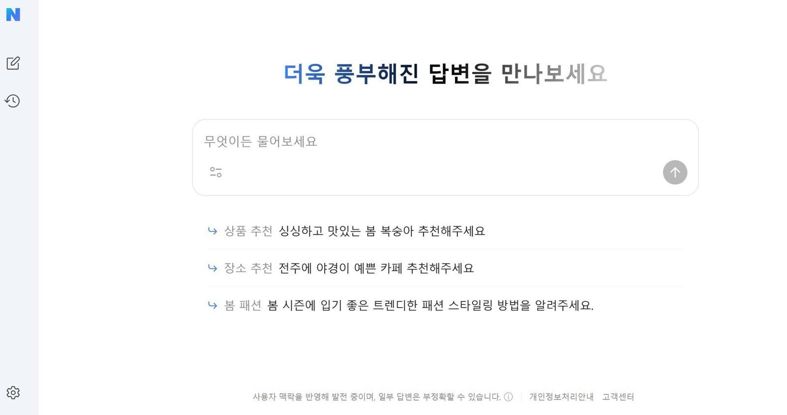 네이버 AI탭 / 출처=네이버