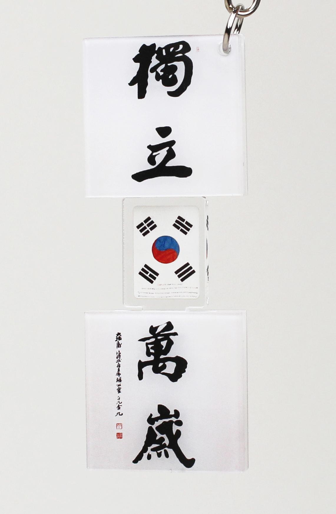 ‘백범 탄생 150주년’ 굿즈 3종 선보여