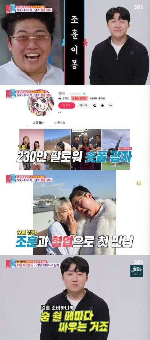SBS ‘동상이몽2’ 화면 캡처