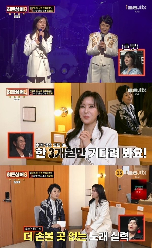 JTBC ‘히든싱어8’ 캡처