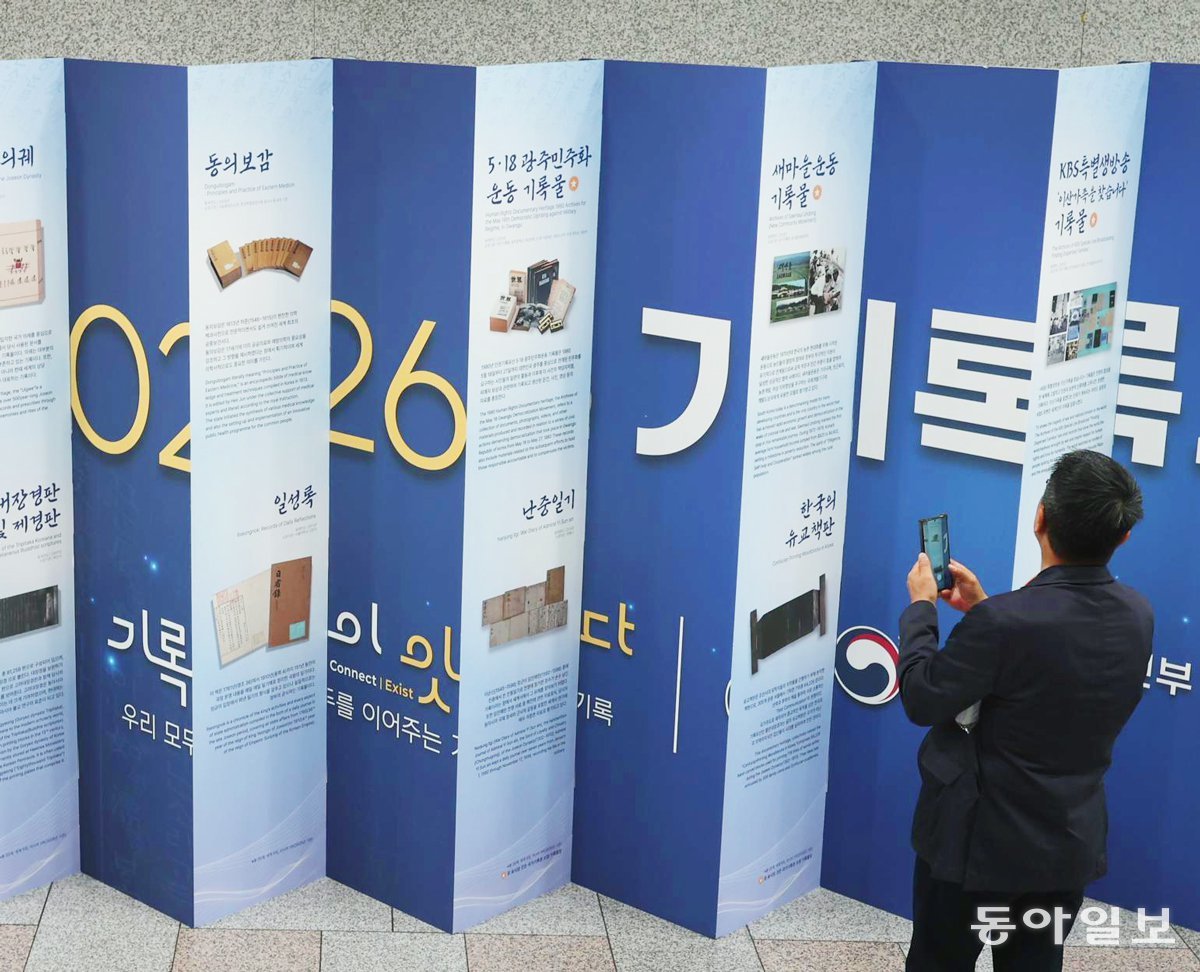 “한국이 보유한 세계기록유산은 무엇일까?”