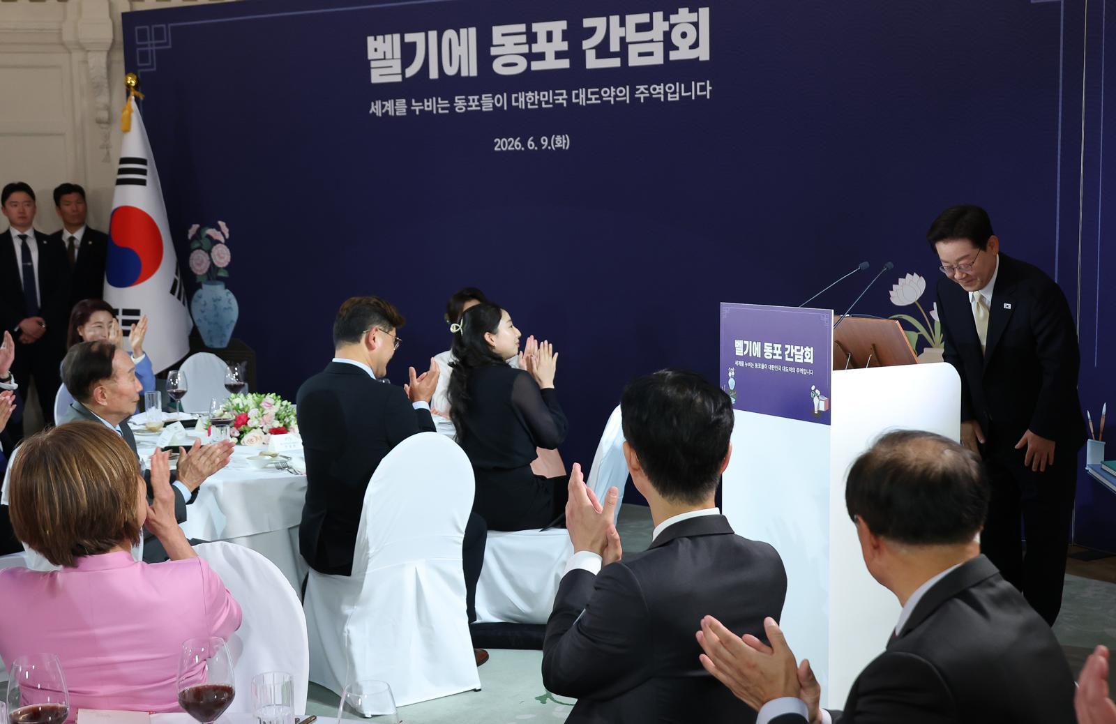 이재명 대통령이 9일(현지시간) 벨기에 브뤼셀 한 호텔에서 열린 동포 만찬간담회에서 발언을 마친 후 인사하고 있다. 2026.6.10/뉴스1