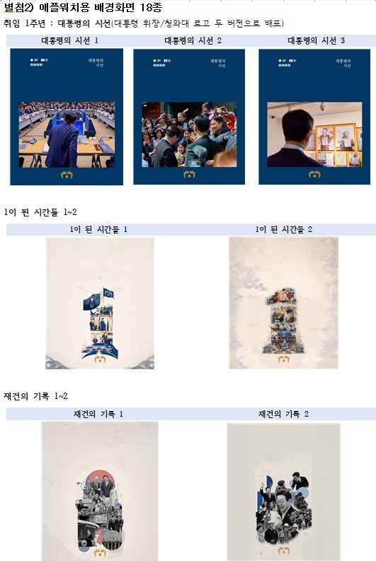 청와대 보도자료 갈무리
