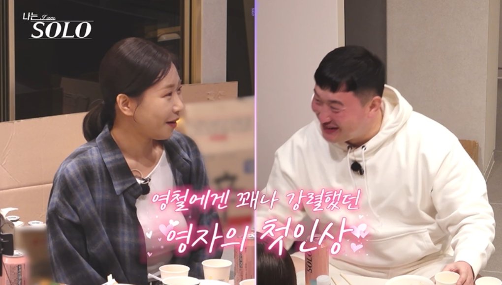 ‘나는솔로’ 32기 영철, 영자에 “다른 여자들 이름·얼굴도 몰라” 공개 플러팅