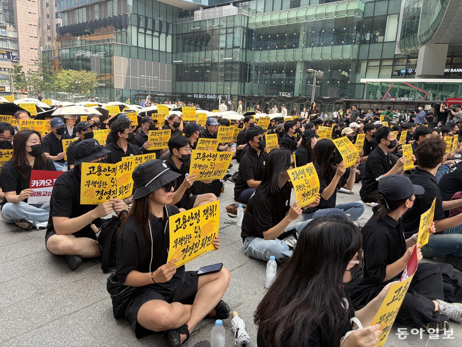 ‘국민 메신저’ 카카오, 창사 20년 만에 첫 파업