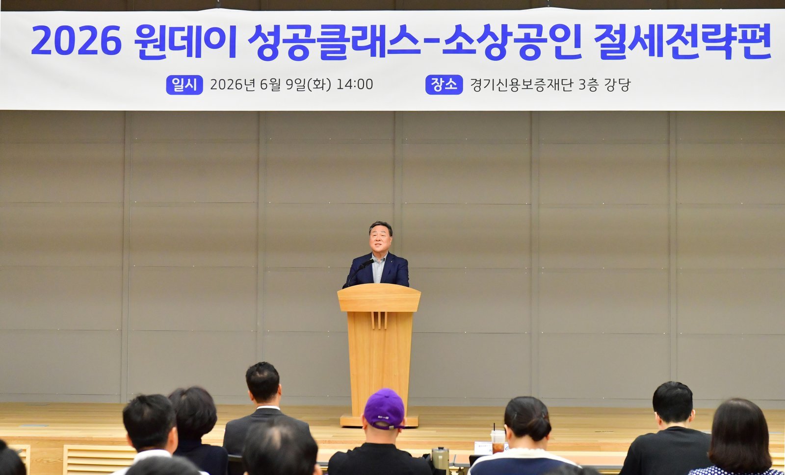 ‘원데이 성공클래스-소상공인 절세전략 특강’에서 시석중 경기신용보증재단 이사장이 인사말을 하고 있다.. 경기신보 제공