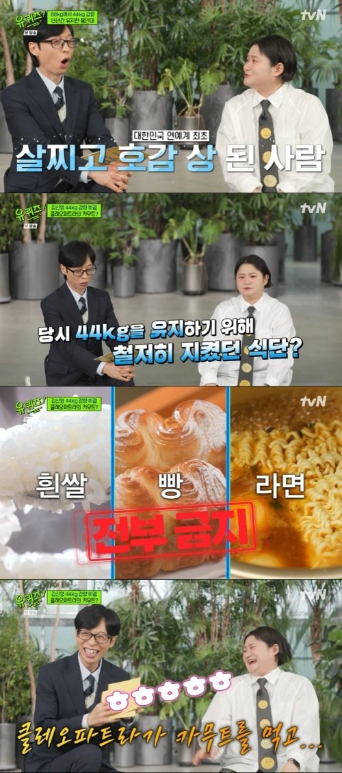 tvN ‘유 퀴즈 온 더 블럭’ 화면 캡처