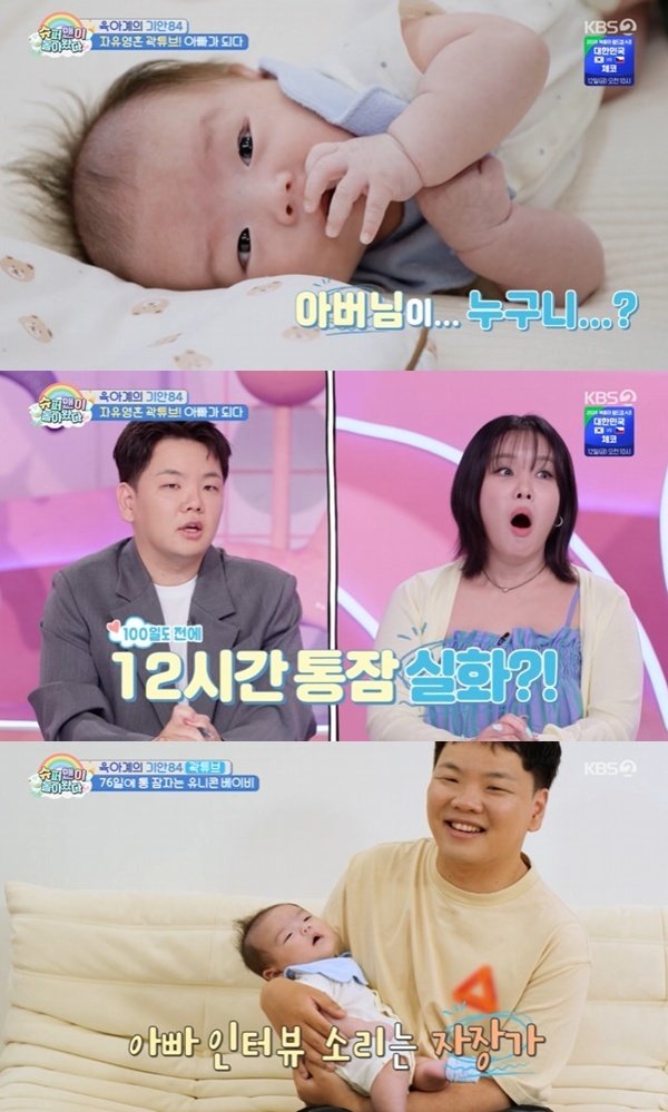 KBS2TV ‘슈퍼맨이 돌아왔다’ 캡처